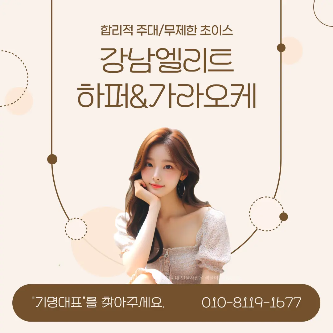 강남 엘리트-소개
